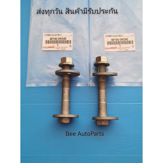 สลักปีกนกบน Toyota Revo 4*4 ,Vigo 4*4 ตัวสั้น มีน๊อต (ราคา2ตัว)ใหม่ แท้ (48190-0K040)