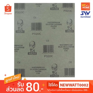 กระดาษทราย น้ำ คนแบกโลก #320