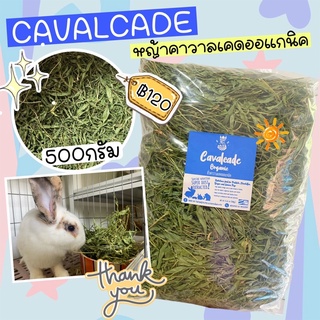คาวาลเคดออแกนิคอบแห้งหญ้าสำหรับกระต่าย