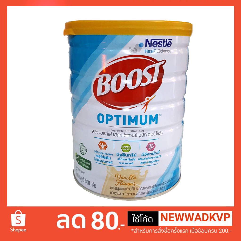 Nestle BOOSTหรือ Nutren Optimumโฉมใหม่ 800 กรัม สูตรอาหารครบถ้วน
