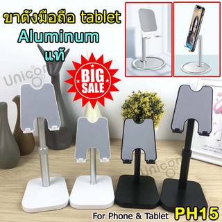 PH15 ที่ตั้งมือถือแท็บแล็ต บนโต๊ะ aluminum alloy ที่วางมือถือแท็บแล็ต ขาตั้งมือถือแท็บแล็ต ที่วางแท็บแล็ต PH15-U