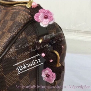 ไหมหุ้มซิป/หุ้มกุญแจ/หุ้มห่วง สำหรับ LV speedy bandouliere