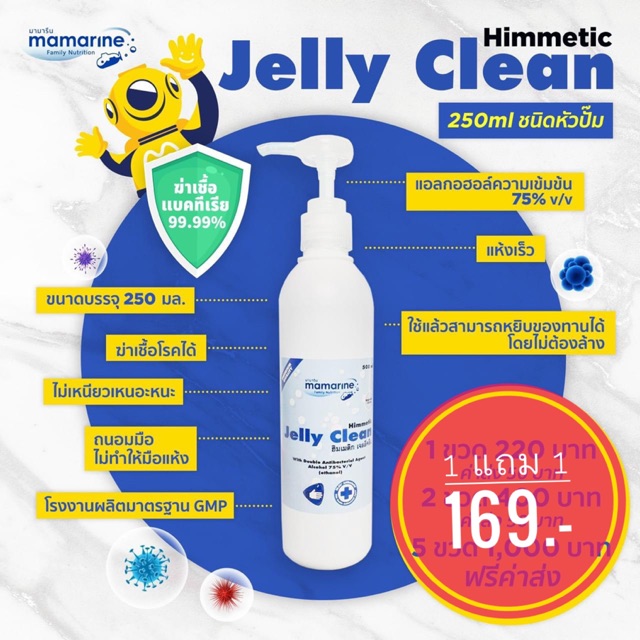 1 แถม 1‼️ เจลล้างมือ-แอลกอฮล์ Jelly clean 250ml หัวปั๊ม เพียง169.- บาท‼️ 1 แถม 1‼️