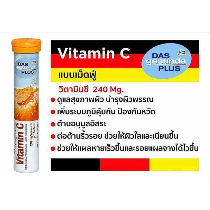 พร้อมส่ง!!! DAS gesunde PLUS Mivolis วิตามินซี เม็ดฟู่ละลายน้ำ สีส้ม (Vitamin C) หลอด 20 เม็ด