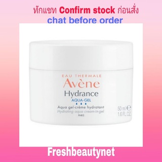 พร้อมส่ง AVENE HYDRANCE HYDRATING AQUA CREAM-IN-GEL 50ML