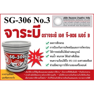 จาระบี จระเข้ NO.3  (2KG) สำหรับใช้งานทั่วไป