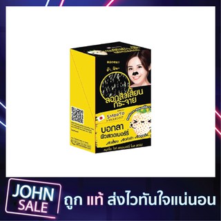 สมูทโตะ ไวท์ สตอเบอร์รี่ โนส สตริป Smooto White Strawberry Nose Strip(6ซอง/กล่อง)