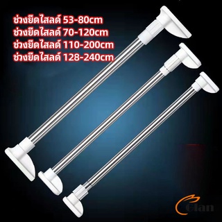 Glanxuan ราวม่านยืดไสลด์ ราวตากผ้า ปรับขนาดได้ตามต้องการ  Multipurpose telescopic pole