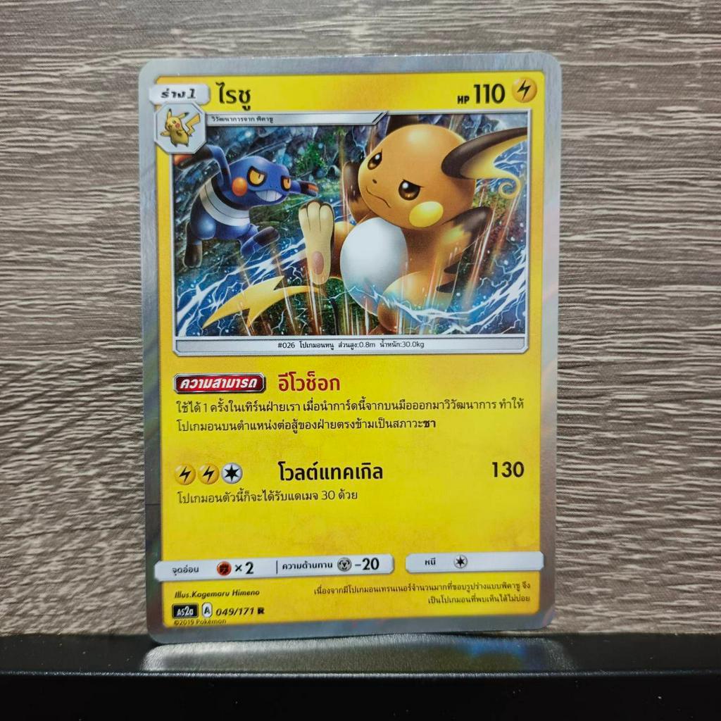 [Pokemon TCG] แยกใบ ฟอยล์ระดับ R ภาค Sun&Moon แยกตามประเภท รวมโปเกมอนน้ำ