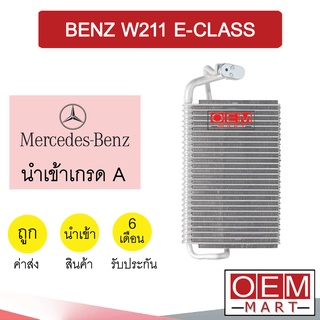 คอล์ยเย็น นำเข้า เบนซ์ W211 อีคลาส ตู้แอร์ คอยเย็น แอร์รถยนต์  BENZ E-CLASS 1089 937