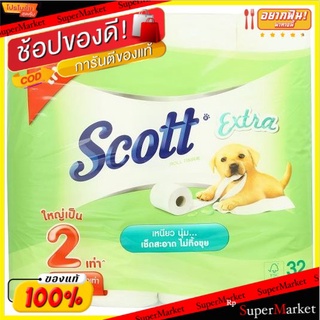 สก๊อตต์ เอ็กซ์ตร้า กระดาษทิชชูม้วน หนา 2 ชั้น ความยาวสองเท่า 993.5ม. 32 ม้วน