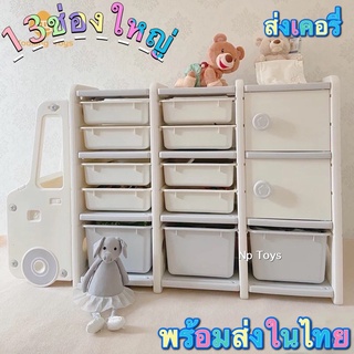 💥พร้อมส่งด่วน💥ชั้นเก็บของ ตู้เก็บของ ตู้เอนกประสงค์ Baby Truck Storage ชั้นวางของเล่นรถบัส ขนาด13ช่องใหญ่มาก No.6041-3