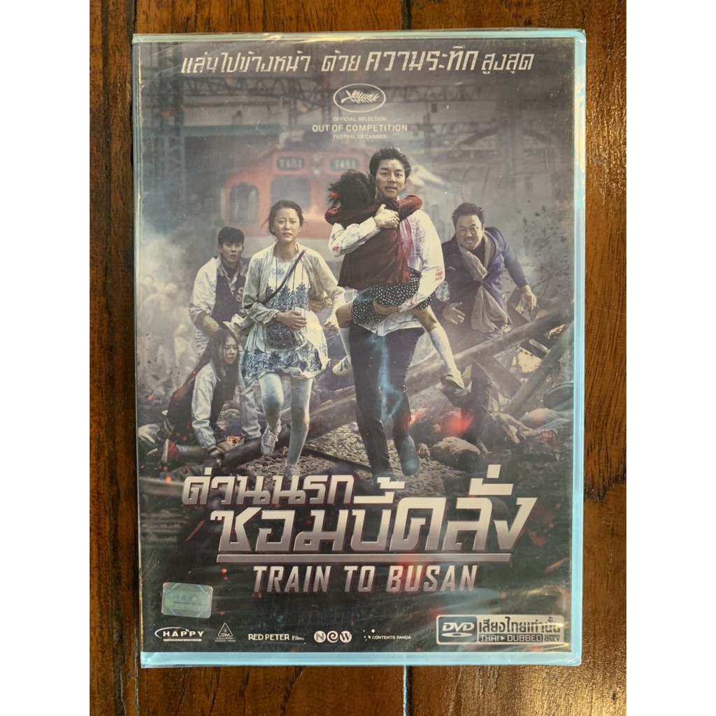 TRAIN TO BUSAN ด่วนนรก ซอมบี้คลั่ง DVD.หนังลิขสิทธิ์ฉบับพากย์ไทย