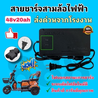 กล่องชาร์จแบตเตอรี่สามล้อไฟฟ้า 48v20ah มีไฟบอกสถานะ 2 ระดับ คุณภาพดี/พร้อมส่งด่วนจากโรงงานในไทย