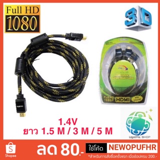 PK สาย HDMI 1.4 Version (ยาว 1.5 / 3 / 5 เมตร) รุ่น PK-6083