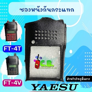 ซองหนังYAESU FT-4T,YAESU FT-4V,FT-4Vr