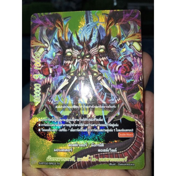 BRมังกรเทพมารอเวจีแวนนิตี้ ไค เดสทรอยเยอร์เนื้อทอง(sbt02/br03) 1ใบ