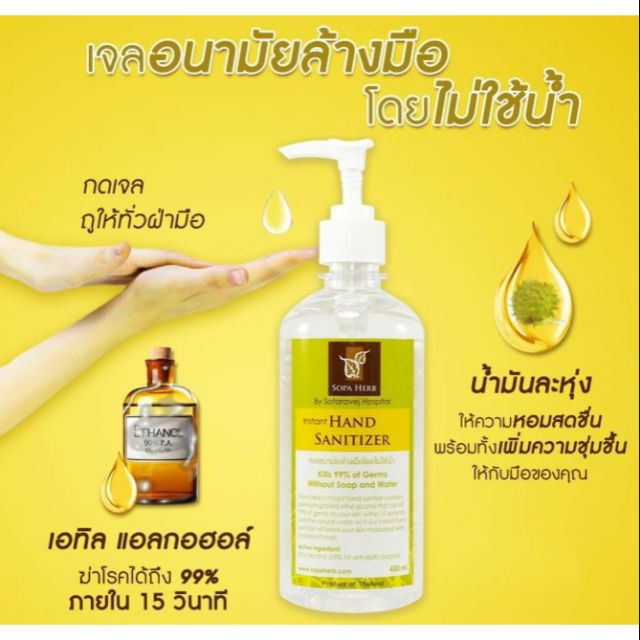 พร้อมส่ง SOPA HERB

เจลแอลกอฮอล์ล้างมือ ขวดปั๊มขนาด 450 ml กลิ่นสปา