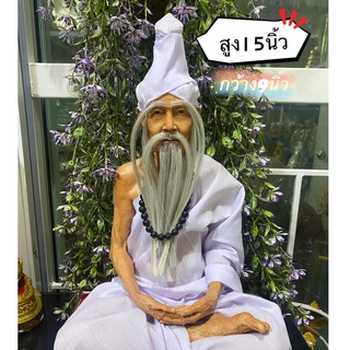 ฤาษีชีปะขาว ขนาด 9 นิ้ว งานเรซิ่นห่มผ้าจริง