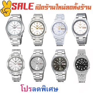 Seiko นาฬิกาข้อมือผู้ชาย รุ่น SNKL41K,SNKK07K,SNKK09K,SNXG47K,SNKL75K,SNXS73K,SNXS79K,SNK381K สายสแตนเลส