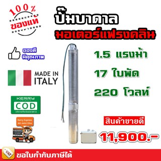 &lt;สินค้าลดราคาพิเศษ&gt; ปั๊มบาดาล แฟรงคลิน Franklin 1.5 แรงม้า 17 ใบพัด 220 V