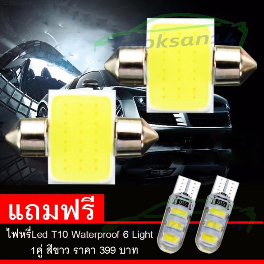 ไฟเพดานรถยนต์LED COB 31mmแถมไฟLED Waterproof T10 6Light (White) #197
