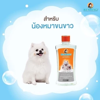 BEARING Tick & Flea Dog Shampoo แชมพูกำจัดเห็บหมัดสุนัข แชมพูอาบน้ำสุนัข ขจัดกลิ่นสาบ ป้องกันเห็บ หมัด 150ml