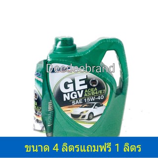 น้ำมันเครื่อง บางจาก GE NGV,LPG 15w-40 4+1ลิตร