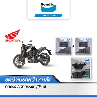 Bendix ผ้าเบรค Honda CB650 / CBR650R (ปี19) ดิสคู่หน้า+หลัง (MD87,MD29)