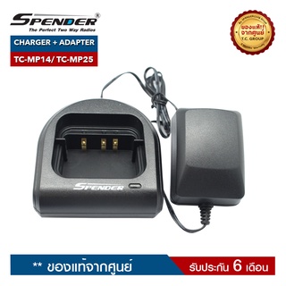 SPENDER ชุดชาร์จวิทยุสื่อสาร รุ่น TC-MP14  หรือ TC-MP25 ครบชุด