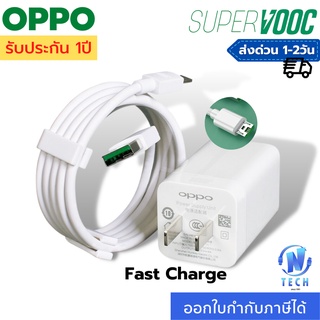 ชุดชาร์จ OPPO VOOC SET สายชาร์จ + หัวชาร์จ  รองรับรุ่นA83 R7s F9 F5 r15 r11 r11s r9s r9 r11plus oppor17 findx r9plus r7s