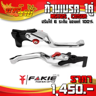 ก้านเบรค มือครัช MSX125 CB150R CBR150R CB250R CBR250R CB300R CBR300R CB500R CBR500R ปี14-19 ของแต่ง / อะไหล่แต่ง CNC แท้