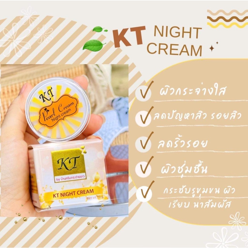 แพงแต่แท้ ไนท์ครีมKT รับประกันของแท้100% แพ็คเกจใหม่ KT Cream ครีมเคที เคทีครีม เคที - รูปที่ 4