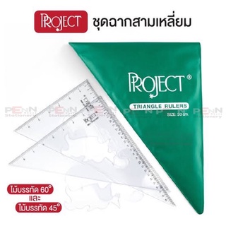 SET SQUARE #ไม้ฉากสามเหลี่ยม ซองเขียว Project มี2ชิ้น/1ชุด