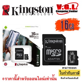 SD Card Micro SDHC 16/32/64 GB Class 10 Kingston การ์ดโทรศัพท์ คิงตัน