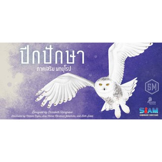 [ของแท้] Wingspan: European Expansion : ปีกปักษา: ภาคเสริม นกยุโรป TH Ver. (Board Game)​