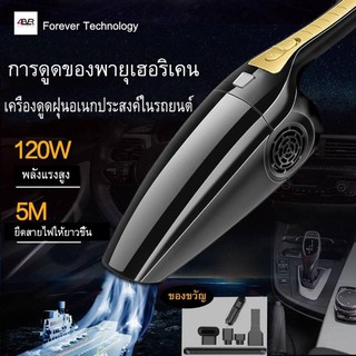 เครื่องดูดฝุ่นในรถ Car Vacuum Cleaner ในรถ ที่ดูดฝุ่นในรถ เครื่องดูดฝุ่นขนาด 120 วัตต์