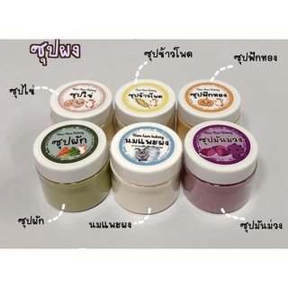 ซุปนมผงสำหรับแฮมสเตอร์ ชูการ์ เม่นเเคระ ขนาด60ml.