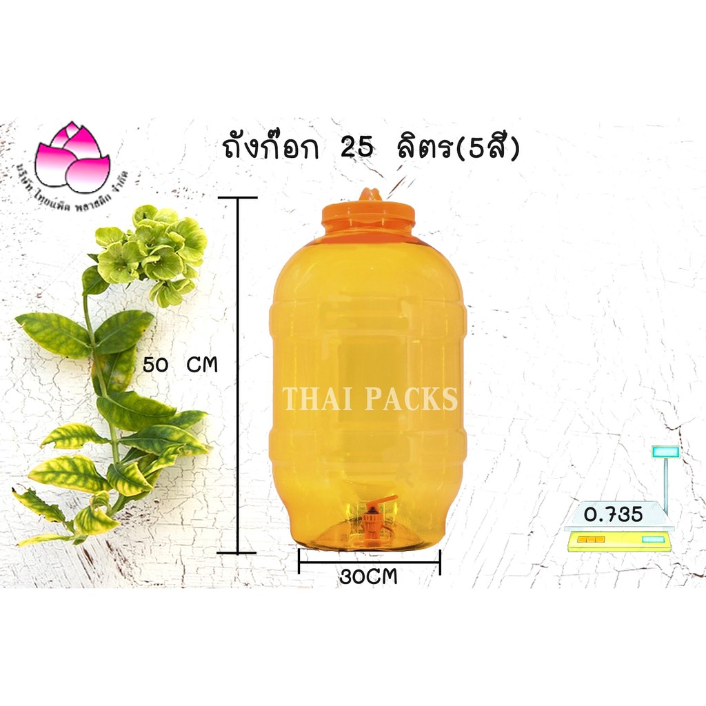 ถังเพ็ท 25 ลิตร (แบบก๊อก) หนาพิเศษ
