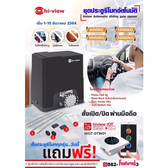 มอเตอร์ประตูรั้วรุ่นHV-1000 รุ่น2022 สีดำ แถม‼️สวิตซ์ IOT สั่งงานผ่านมือถือ