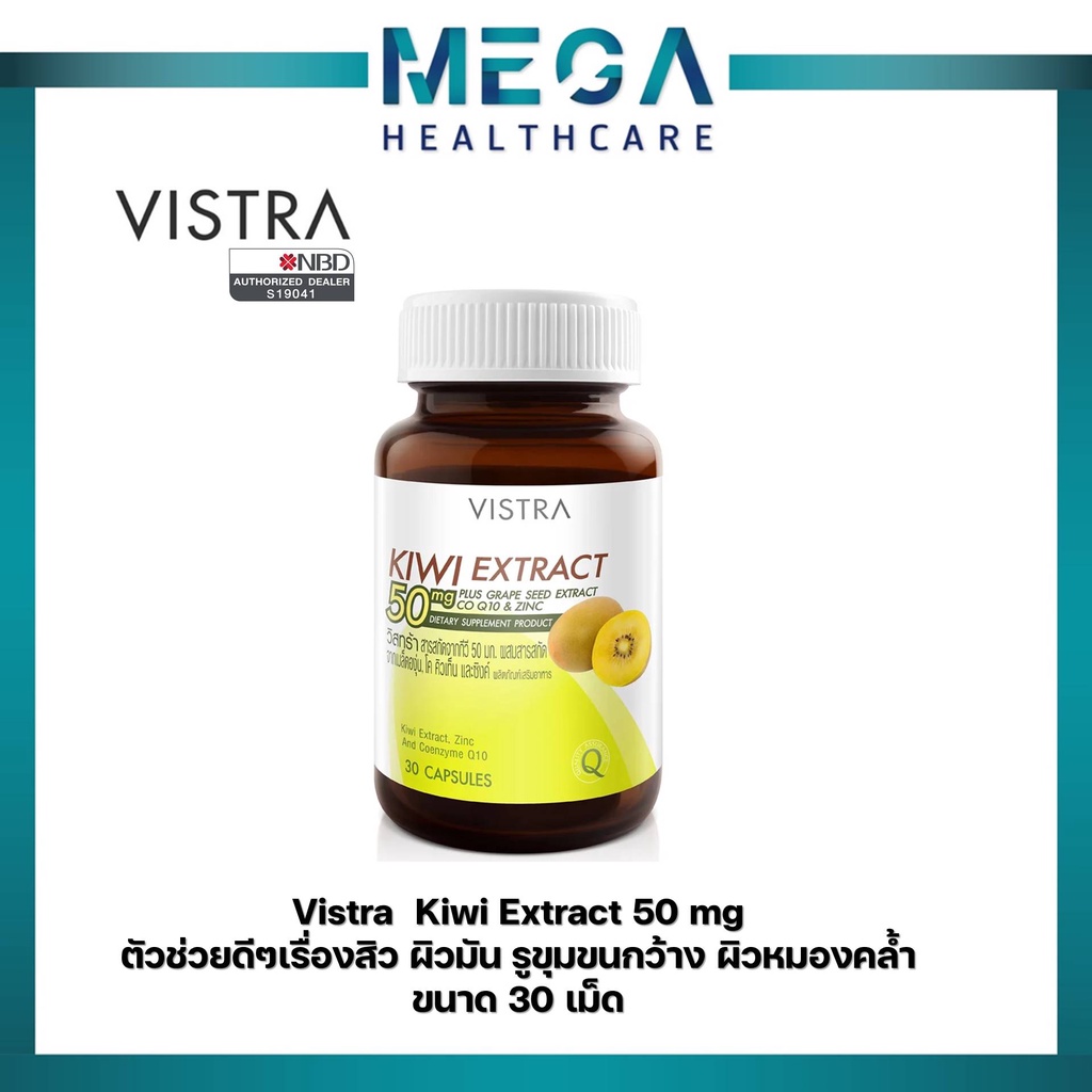 Vistra Kiwi Extract วิสทร้า สารสกัด กีวี่ บรรจุ 30 เม็ด จำนวน 1 ขวด