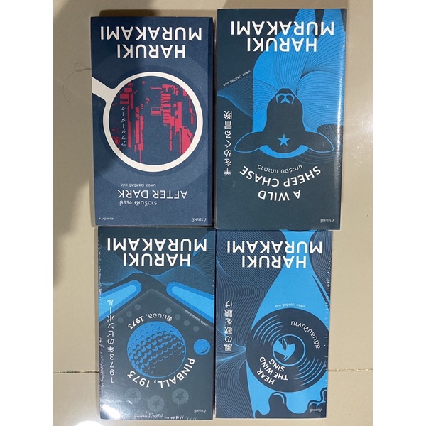 ชายไร้สีกับปีแสวงบุญ,ไม่มีใครนำหน้าบนม้าหมุน,ด้วยรักความตายและหัวใจสลาย,รักเร้นในโลกคู่ขนาน / Haruki Murakami