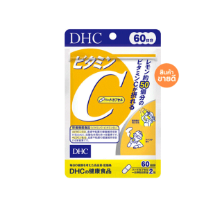 DHC Vitamin C วิตามินซี (ขนาด 60 วัน 120 แคปซูล) Exp:2025