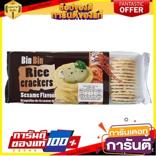 🍀ต้องลอง🍀 Bin Bin Rice Crackers Sesame 100g  บินบิน ข้าวเกรียบงา 100 กรัม พร้อมทาน 🚙💨