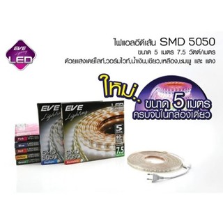 ไฟเเอลอีดีเส้น SMD 5050 220 V LED Strips Waterproof flexible