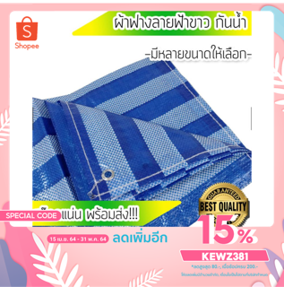 ผ้าฟาง คลุมของ ผ้าบลูชีท ผ้าใบ ผ้ากันฝน ผ้ากันแดด ผ้าปูพื้น ผ้าฟางเคลือบ ผ้ากันน้ำผ้าคลุมเต้นท์ ผ้าฟ้าขาว ผ้าฟางลาย