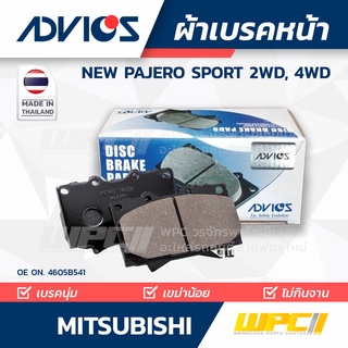 ADVICS ผ้าเบรคหน้า MITSUBISHI NEW PAJERO SPORT 2WD, 4WD