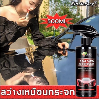 【ใช้ได้กับสีรถต่างๆ】XinMoFang น้ำยาเคลือบสีรถ น้ำยาเคลือบรถ 500ml,ปกป้องสีรถ,ทำให้พื้นผิวสีรถสว่างเหมือนกระจก นํ้ายาขัด