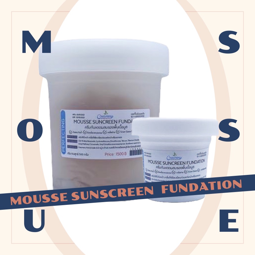 MOUSSE SUNSCREEN FUNDATION ครีมกันแดดรองพื้นเนื้อมูส กันแดดใยไหม เกลี่ยง่าย กันแดด PA50 +++ เนื้อใยไหม