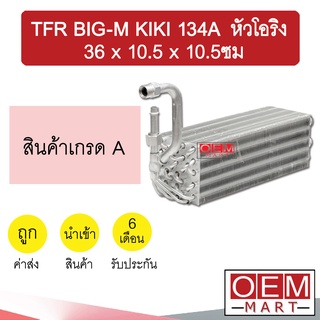 คอล์ยเย็น นำเข้า อีซูซุ บิ๊กเอ็ม สตราด้า กีกิ 134A หัวโอริง 36x10.5x10.5ซม ตู้แอร์ คอยเย็น แอร์รถยนต์ TFR BIG-M KIKI 508